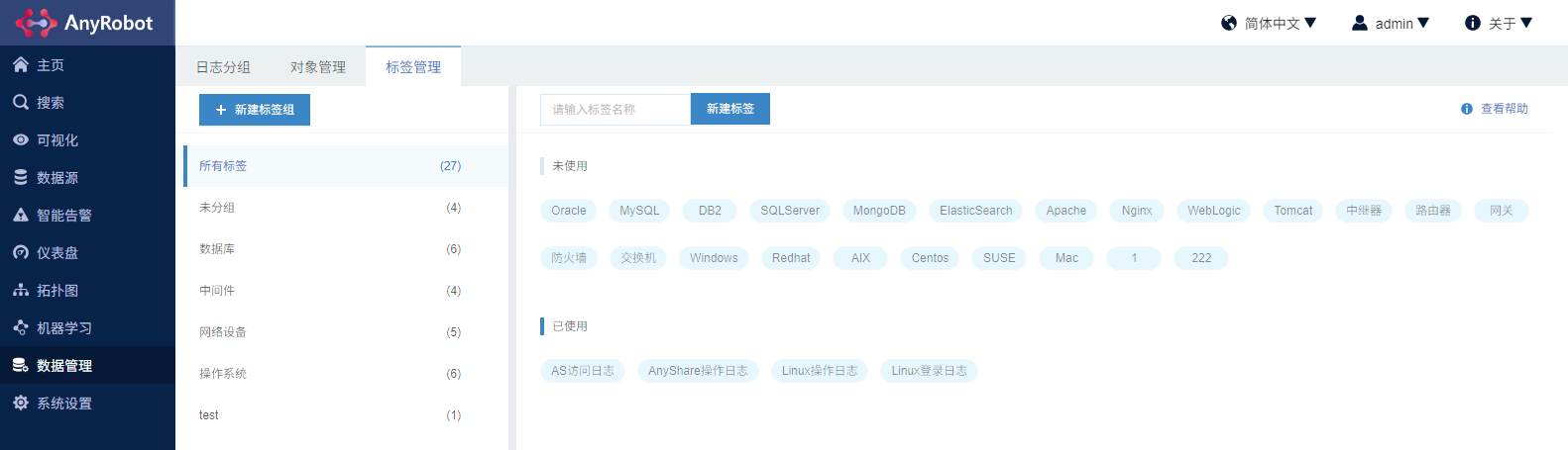 日志标签统一管理