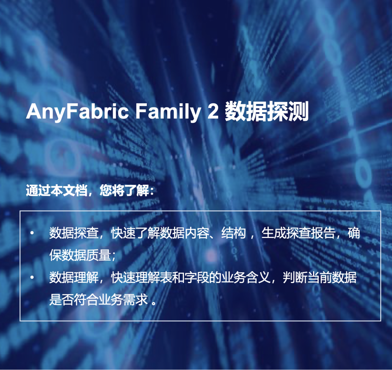 数据探测