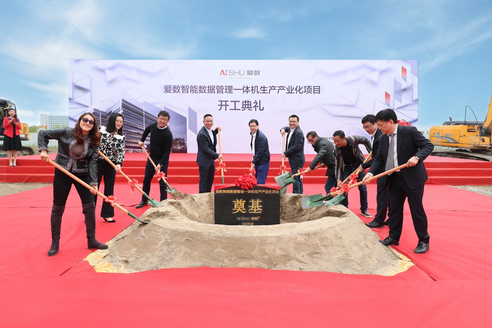 铭刻现在,奠基未来 | 爱数大楼正式开工