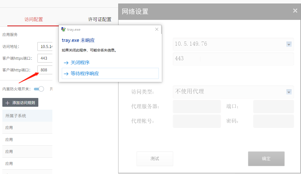 AnyShareWindows 客户端登录时卡死，提示 tray.exe 未响应